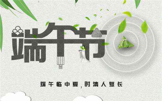 LEJING.COM-乐竞(中国)祝大家端午节安康！